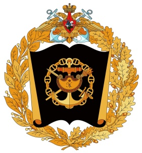 Военно-Морская Академия им.адмирала флота Советского Союза Н.Г.Кузнецова