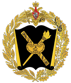 Военная Академия Генерального штаба Вооруженных сил РФ