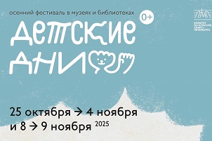 Фестиваль &quot;Детские дни в ЦВММ&quot;!  С 26 октября по 4 ноября и 8-9 ноября 2025 года.
